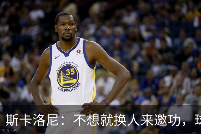 斯卡洛尼：不想就换人来邀功，球员们知道怎么踢好球，这就是现实