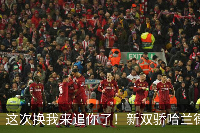 这次换我来追你了！新双骄哈兰德先进第5球 姆巴佩追上